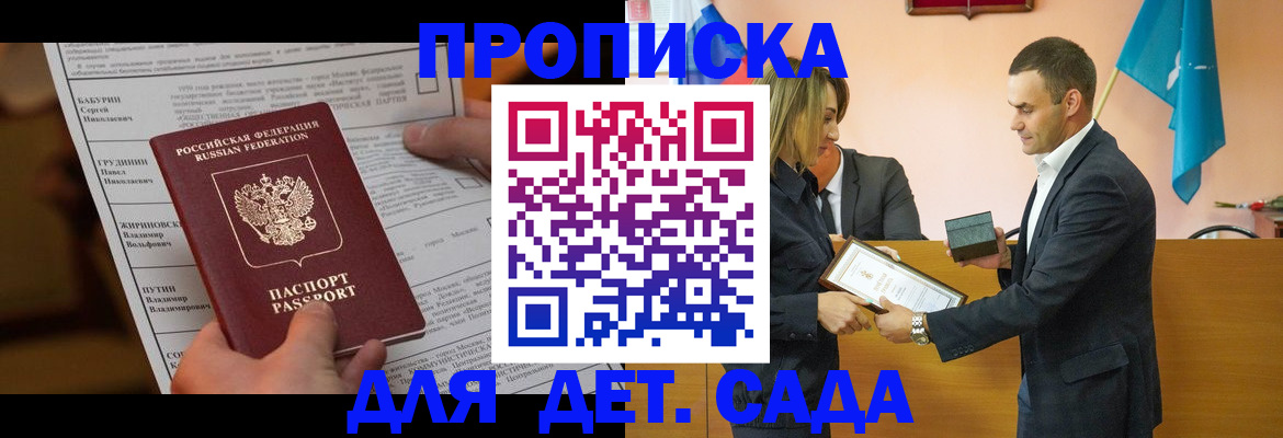 временная регистрация купить в Котельниках