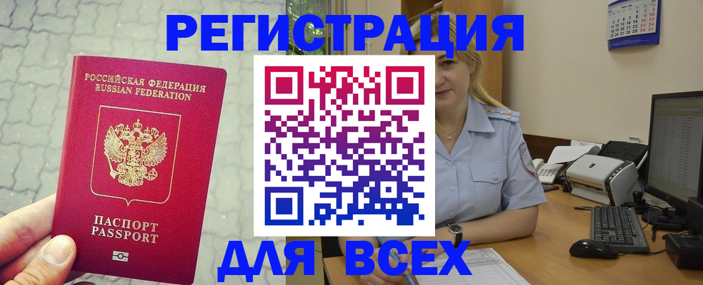 прописка законно в Котельниках