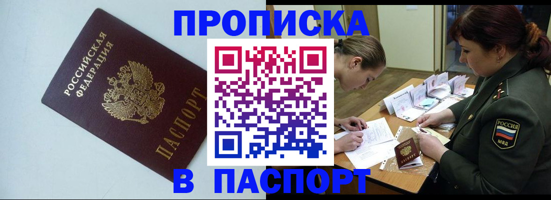 прописка 2025 в Котельниках