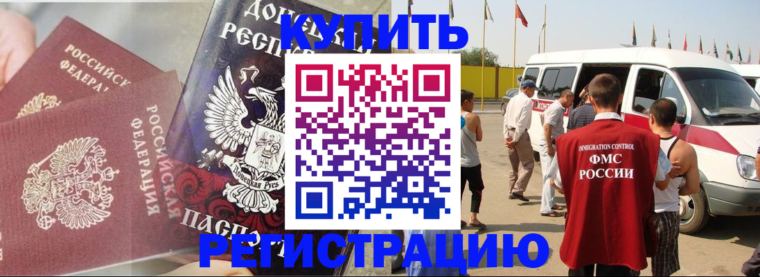 временная регистрация для школы в Котельниках