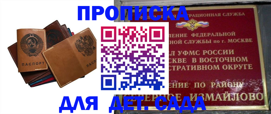 прописка паспорт в Котельниках