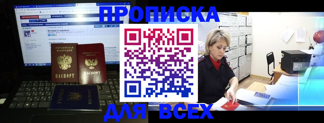 прописка 2025 в Котельниках