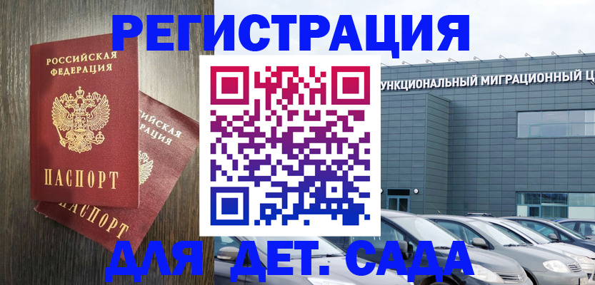 прописка для школы в Котельниках