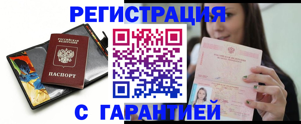 временная регистрация купить в Котельниках
