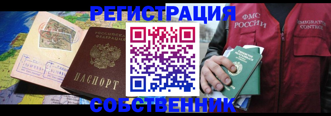 прописка для работы в Котельниках